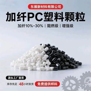 Enhanced Fiber Reinforced Flame Retardant Pc Polycarbonate Plastic Particles Fireproof V0 Injection Molding Grade Engineering Plastic Automotive Components