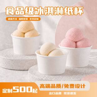 Ice cream disposable paper cup ice cream paper bowl yogurt box with lid commercial ice cream small cup custom logo