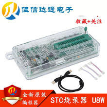 STC下载器 U8W 烧录器 脱机和联机编程器 STC所有型号适用 烧写器