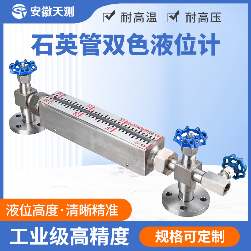 双色石英管液位计 B49H-25锅炉高温高压防爆磁敏双色液位计水位计