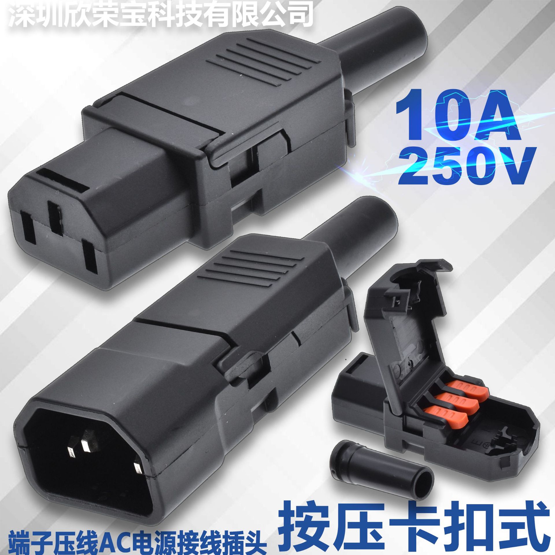 新款端子压线头组装式翻盖IEC320防打火电池AC电源接线插头C13C14
