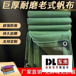 帆布防水篷布老帆布篷布特厚防雨篷布苫布遮阳布车棚布防雨布布料