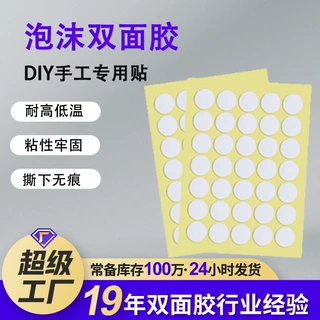 DIY泡沫双面胶强粘学生手工海绵双面胶 儿童卡片制作3MM双面胶贴