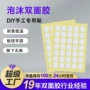 制作儿童手工强粘双面胶