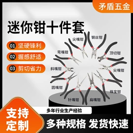 尖嘴钳;其他钳类工具;顶切钳