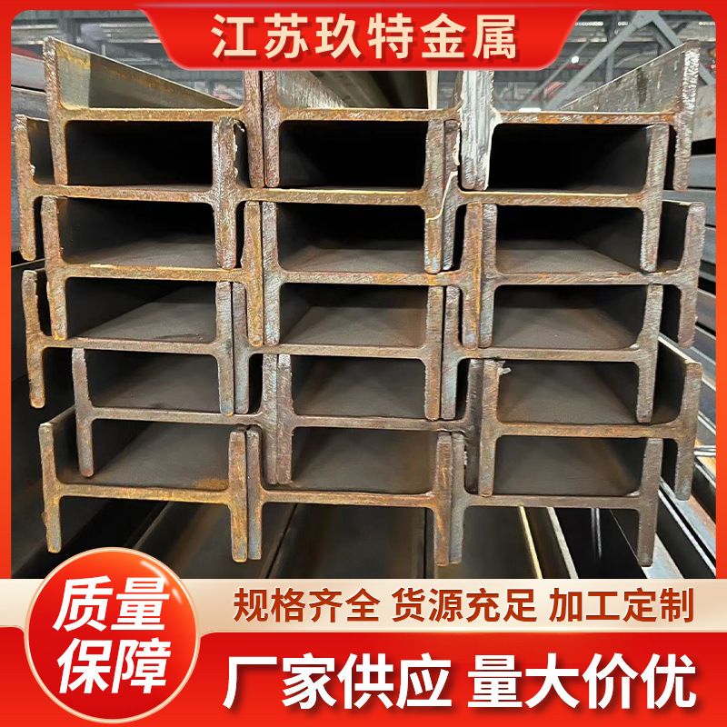 厂家现货销售Q345B工字钢 180*94*6.5热轧工字钢 规格全 量大批发