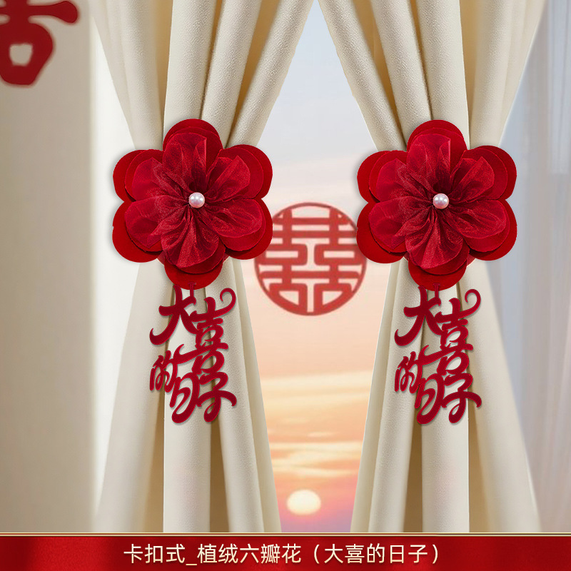 婚房布置套装结婚窗帘装饰绑带轻奢高档主卧拉花挂件婚庆用品大全|undefined