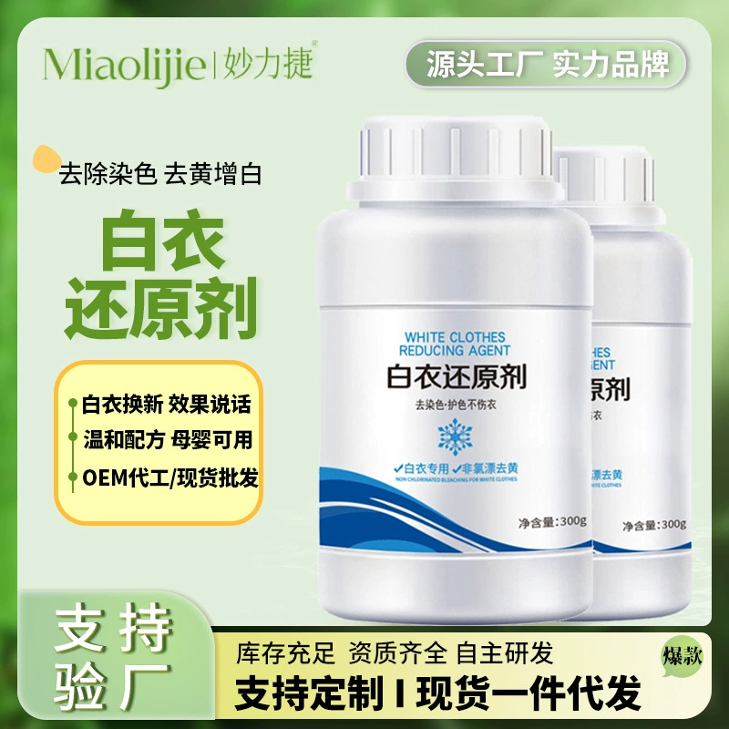 Восстановление отбеливателя Белая одежда Отбеливатель Отбеливатель