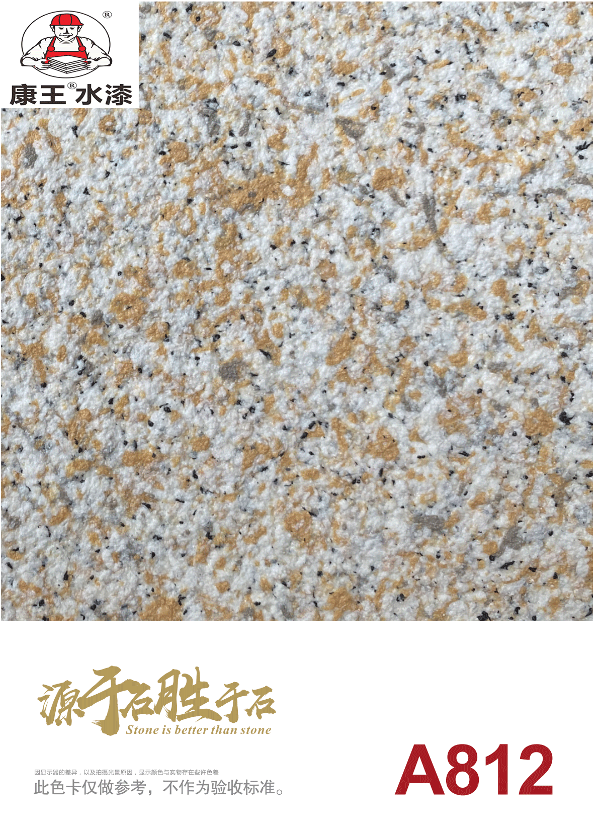 康王水包砂色卡_12