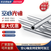 空心轴空心光轴空心直线光轴12,16,20,25,30,35,40,50,60轻光轴