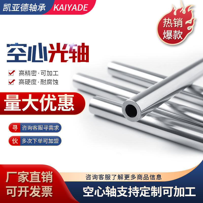 空心轴空心光轴空心直线光轴12,16,20,25,30,35,40,50,60轻光轴