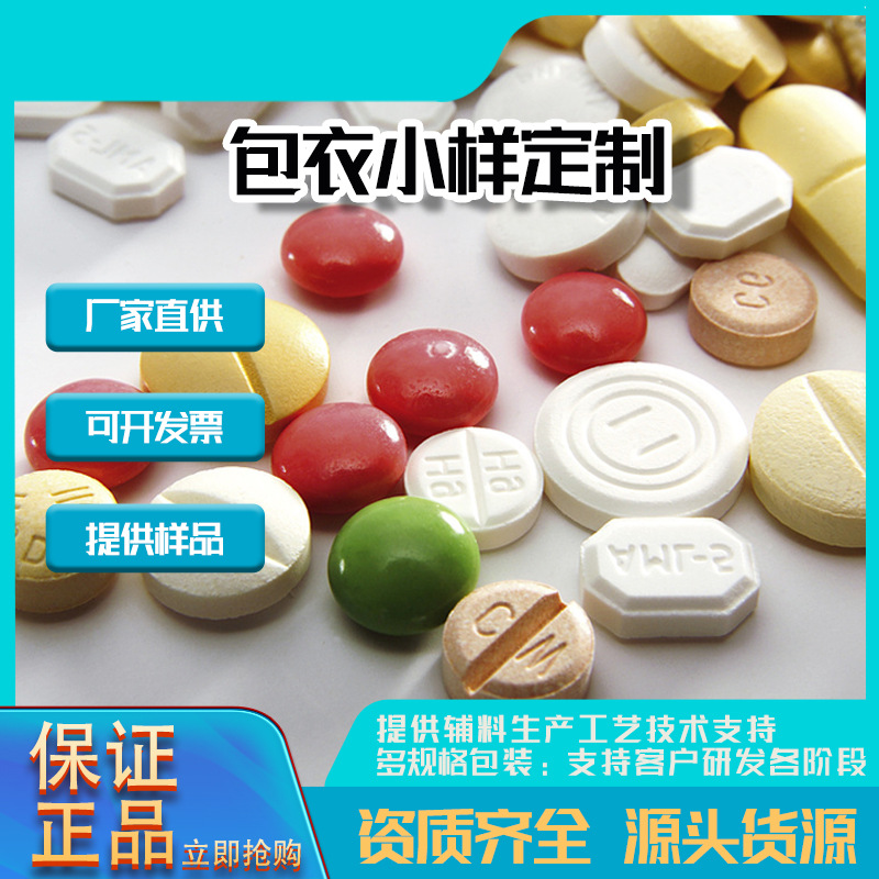 青柏薄膜包衣打样复配被膜剂包衣粉样粉现货直发