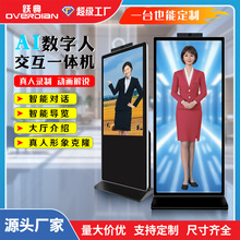 Ai数字人交互一体机对话智能问答 娱乐办公 触摸立式广告机数字人