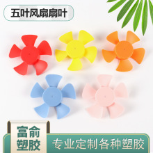 源头工厂75m m5叶 有刷 风扇扇叶 手持桌面散热扇叶批发