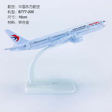 16cm合金飛機模型中國東方航空B777-200中國東方航空仿真航模飛模