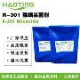 高效皮肤r-301抑菌剂