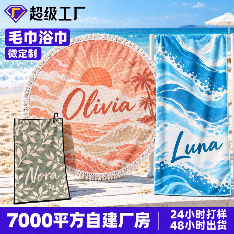 Customizable Waffle Beach Towel, Sports Towel, Large Bath Towel, Water-Absorbent and Quick-Drying Home Swimming Towel, Micro-Customization