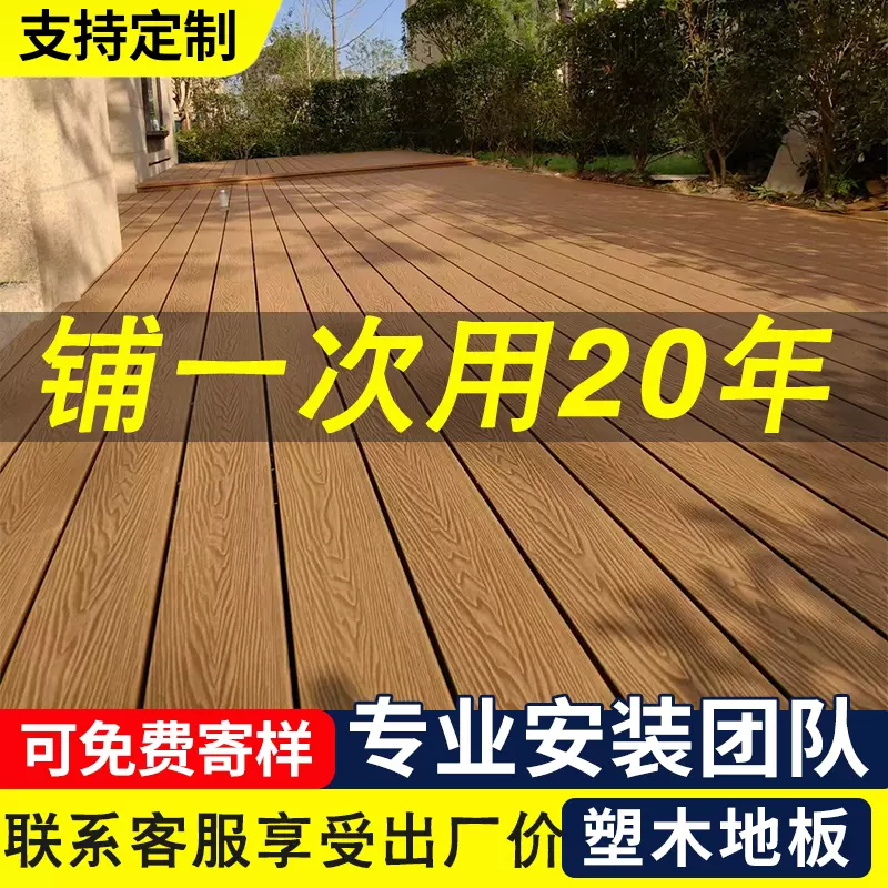 塑木地板户外庭院实心防腐木无缝地板二共挤木塑板室外露台自铺