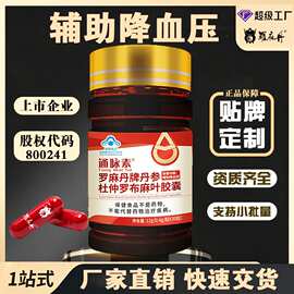 单瓶装丹参杜仲罗布麻叶胶囊辅助降血压中老年调节高血压稳定平衡