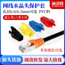 水晶头保护套超五类六类6类OD6.5MM爪子形pvc网线护套水晶头护套
