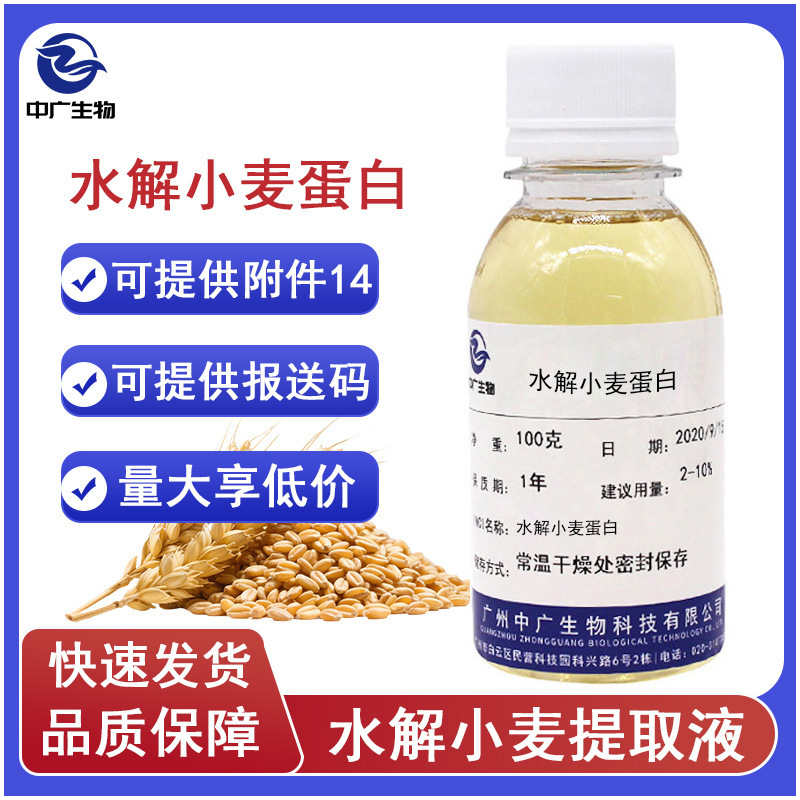 In-Stock 100g Skin Care Water-Soluble Raw Material Hydrolyzed Wheat Protein Cosmetic Grade Hydrolyzed Wheat Protein Peptide