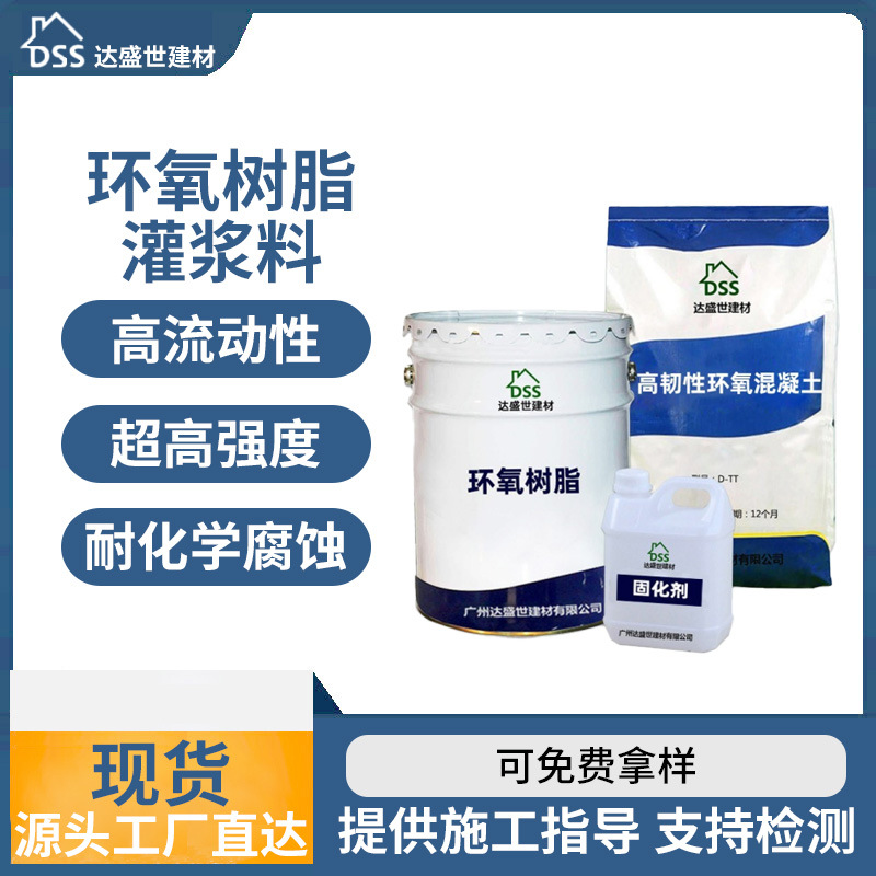 高韧性环氧混凝土高强度环氧树脂抗折三组份油性环氧树脂灌浆料
