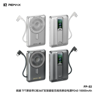 REMAX手表磁吸无线充PD40W自带C线TFT屏数显360°支架充电宝FP-52