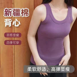 新款高档新疆棉螺纹背心内搭女夏季打底百搭显瘦高级四季舒适高弹