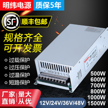 R2明纬开关电源24v大功率MS-500W600W700W800/1000W1500W-12V40A4