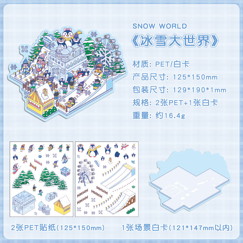 悦真夢の小屋シーンシール3d造景シールクロスボーダー3d立体シールdiy手帳シール貼り絵
