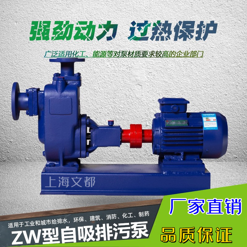 供应50ZW10-20-2.2型不锈钢防爆自吸无堵塞排污化工管道式清水泵