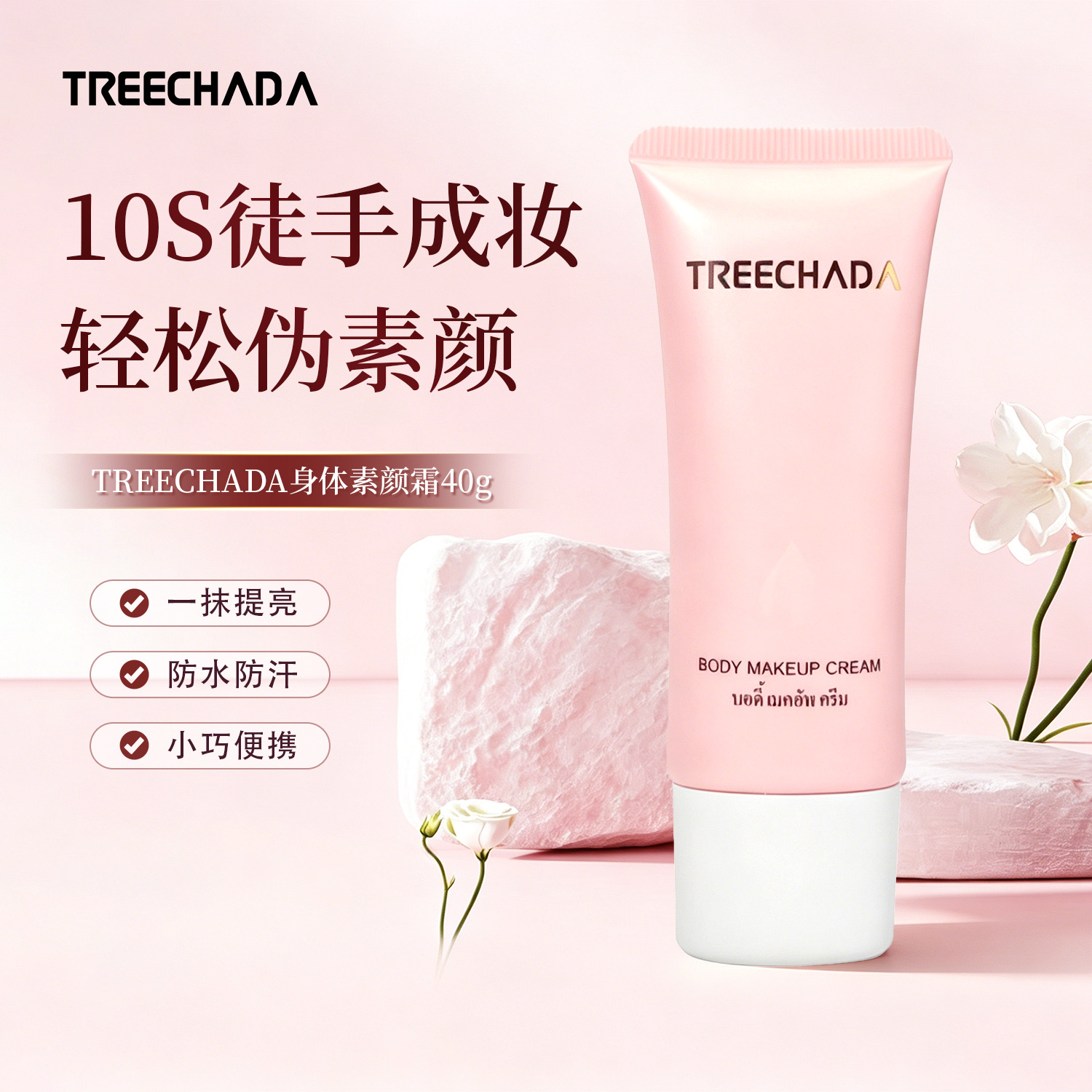 General Trade - Thailand TREECHADA Body Cream/Lotion, Suitable for Men and Women, Full Body Sample Size 40g
