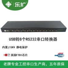 樂擴 USB轉8串口轉換器 RS232信號 DB9針 串口工業級 FTDI芯片