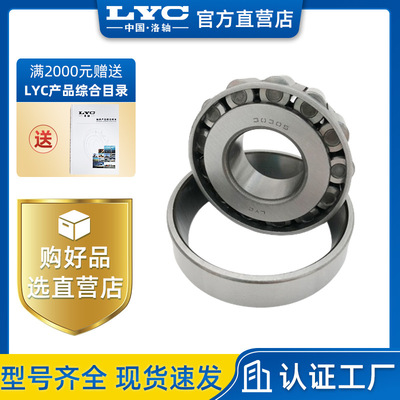 [BEARING 30308 圆锥滚子轴承 洛阳轴承 LYC原厂 7308E 洛轴]