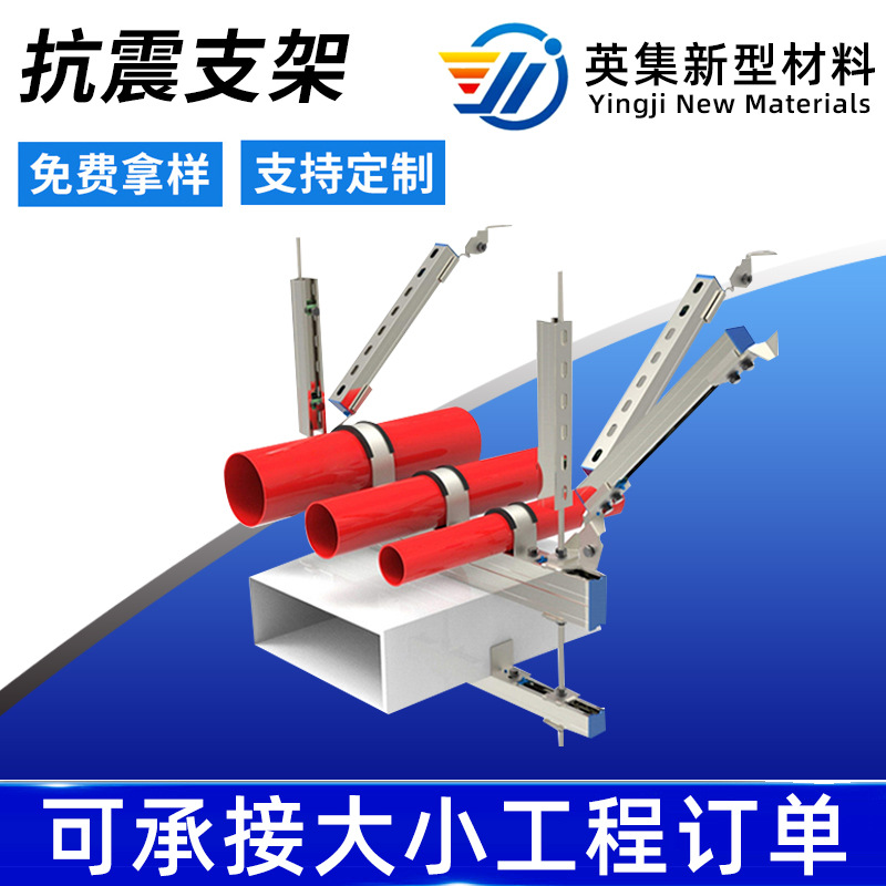 水管 多管 桥架等消防管道防震抗震支架生产厂家