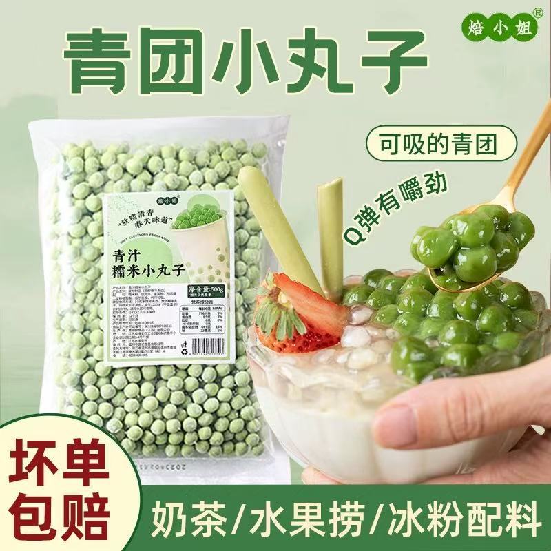 青团小丸子奶茶甜品专用小料青汁糯米小汤圆配料摆摊多种口味商用