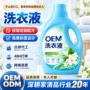 家用留香去污定制液
