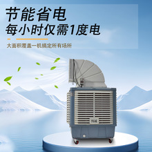 节能空调蒸发降温神器移动式范围空调水冷环保厂房工业冷风机大