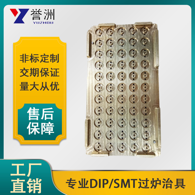 黄铜铝合金家电电路板SMT回流焊过炉治具载具工厂厂制制源头厂家