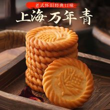 上海万年青饼干葱油咸味老式怀旧网红零食甜味早餐食品整箱批发