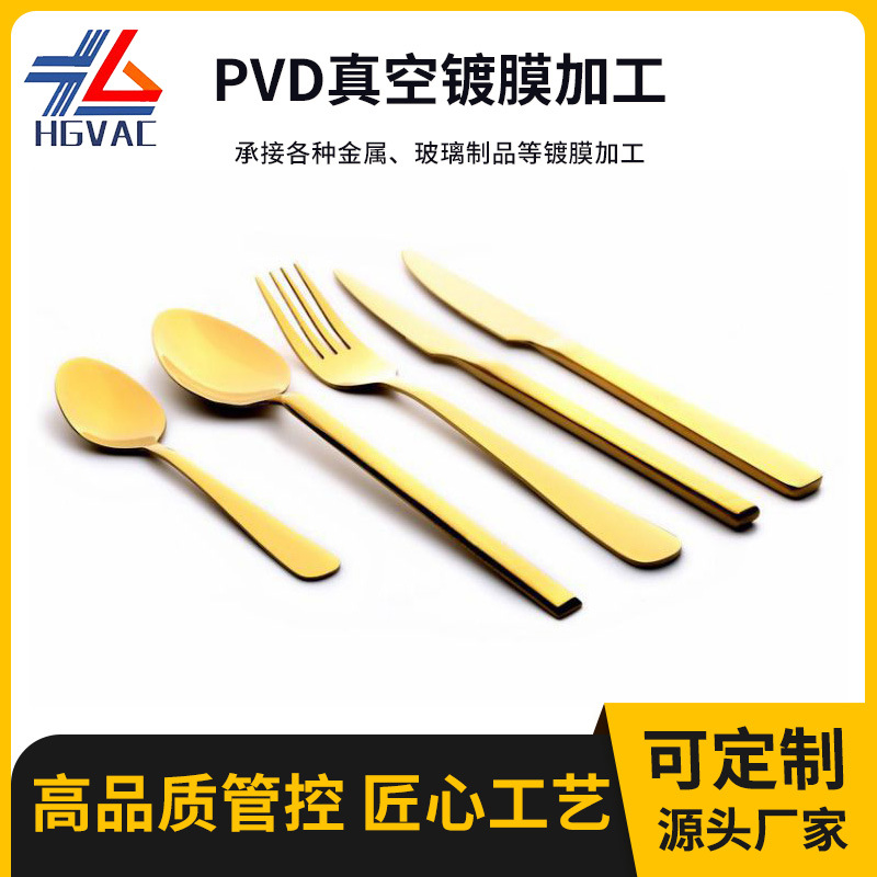 厂家PVD真空镀膜加工不锈钢刀叉西餐具家用三件套电镀金叉子批发
