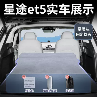 Xingtu Et5 Car Mattress Inflatable Vehicle-mounted inflatable bed - standard-xingtu-et5-stellar-grey-suede-fixed-headrest-includes-electric-air-pump-storage-bag-free-sf-express-shipping