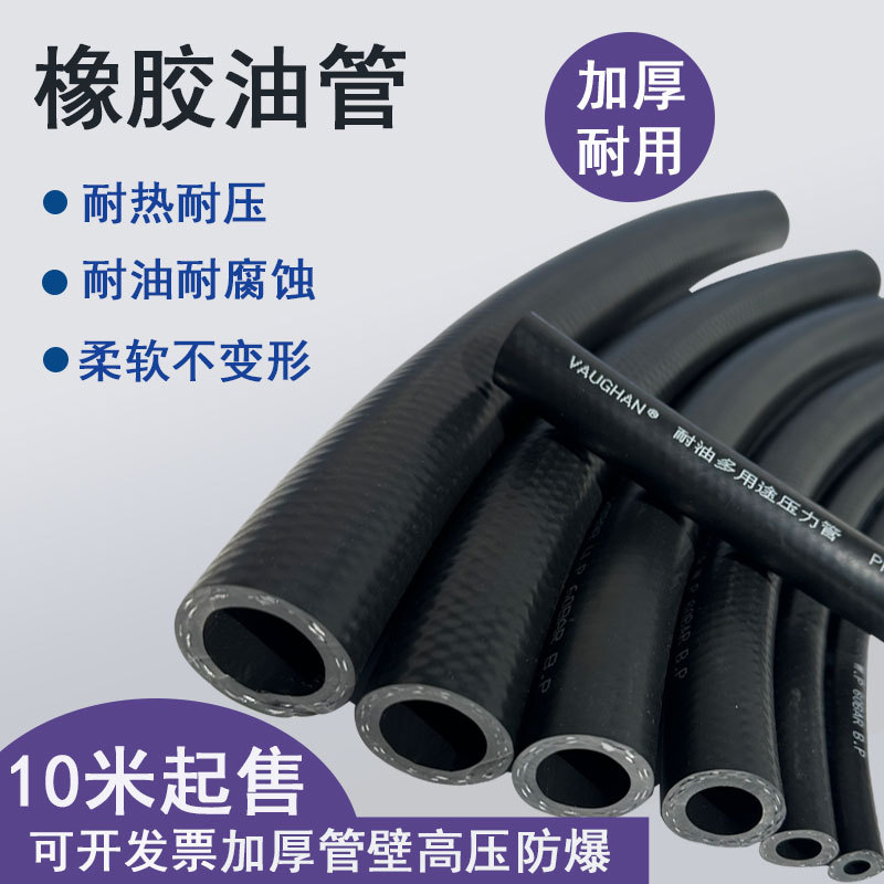 丁腈橡胶柴油汽油燃油软管夹线输油管厂家批发nbr摩托车燃油管