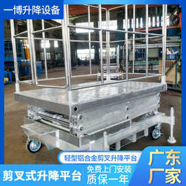 广东厂家铝合金轻型电动液压升降平台便携式固定移动登高升降车