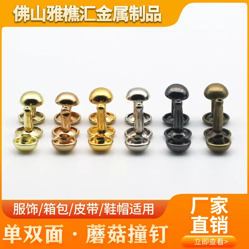 6mm蘑菇帽钉圆弧形撞钉衣服包包装饰铆钉蘑菇钉批发饰品防锈家纺