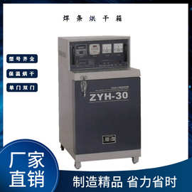 电焊条烘箱ZYHC-60自动自控远红外电焊条烘干箱炉工业焊条烤箱