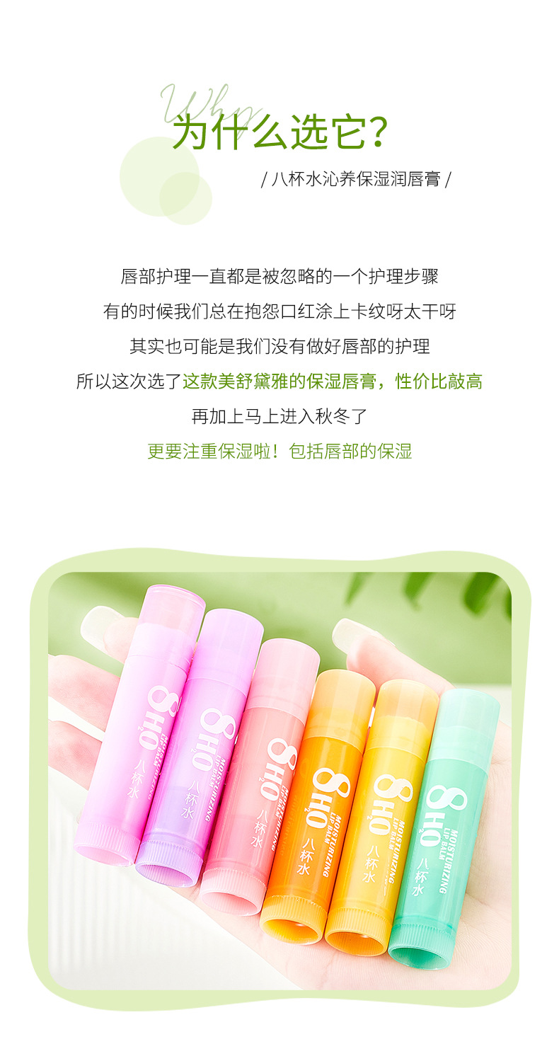 美舒黛雅-M1821-保湿润唇膏_02.jpg