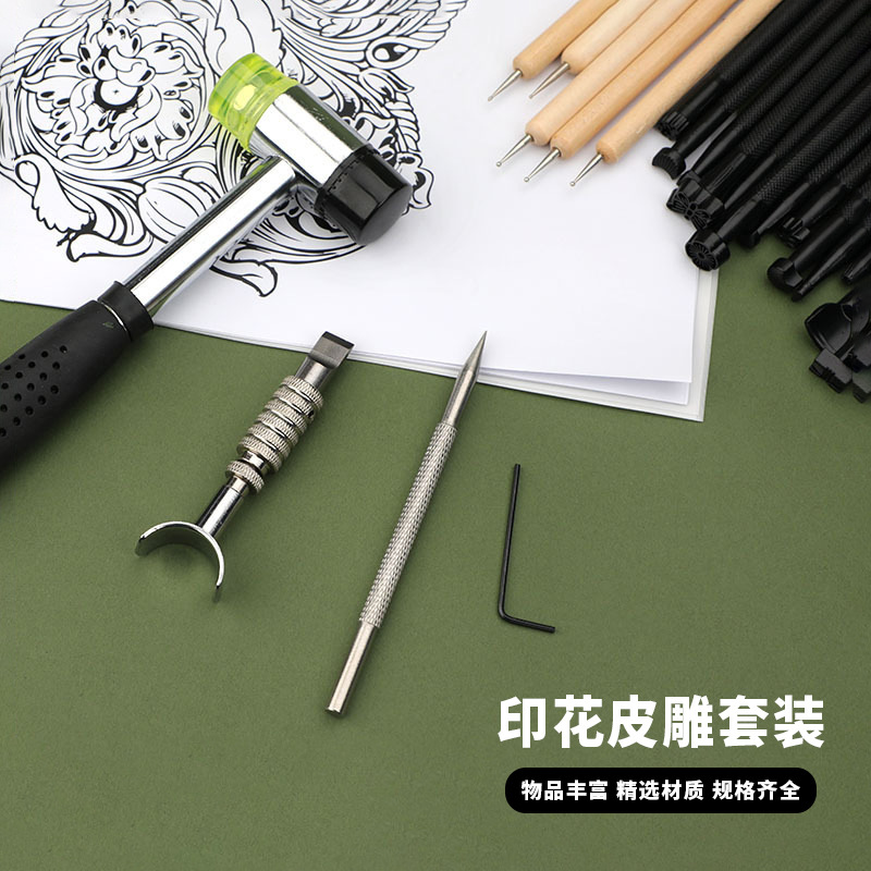 跨境专供多规格印花冲雕刻刀皮革工具组合diy印花皮雕套装送图纸