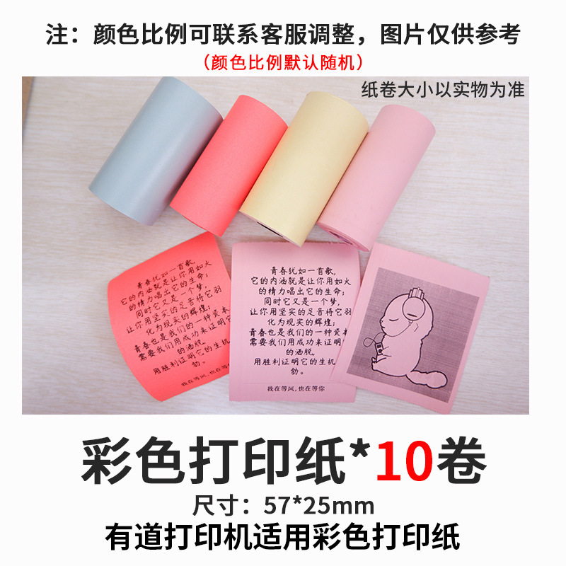 (2개) MIAOMIAOJI GUGUJI NETEASE YOUDAO 포켓 프린터에 적용 가능 열전사 인쇄지에 적용 가능 컬러 인쇄지에 적용 가능
