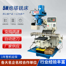 山东台川供应变频调速5H(X6330)炮塔铣床大铣头NT40主轴炮塔铣床